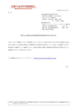 東洋ゴム工業株式会社製免震材料使用物件に関するお知らせ 日本
