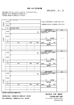 株式会社 浜幸 通販係 FAX088-866-1869