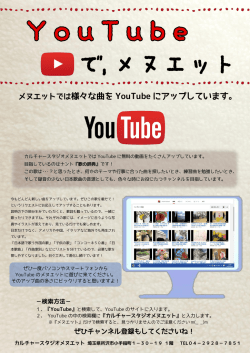 詳しくはこちら（PDF） - カルチャースタジオ メヌエット