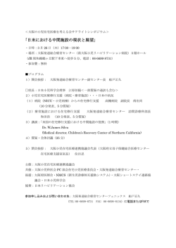 ｢日米における中間施設の現状と展望｣