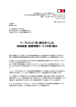 （拡大）開催のご案内（移転案内）pdf - 一般社団法人 ケーブルテレビ情報