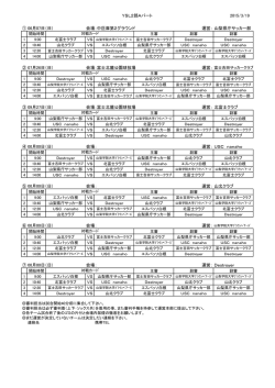 日程表