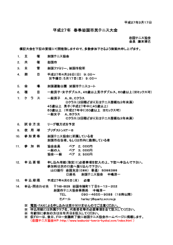 案内 - 岩国テニス協会