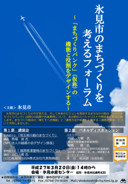 公共施設・インフラ マネジメント講演会