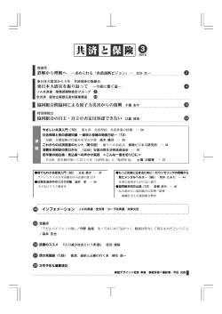 共済と保険 3 - 日本共済協会