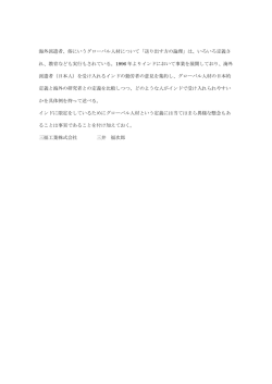 中小企業のインド進出事例と人材教育