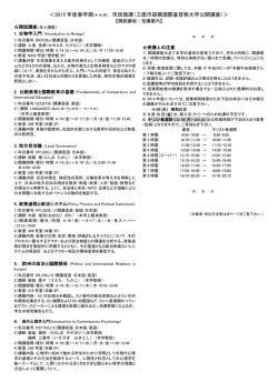 ＜2015 年度春学期 市民聴講（三鷹市提携国際基督教大学公開講座）＞