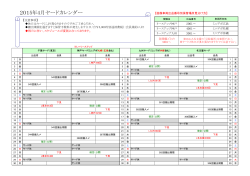 システムロケーション2015年4月ヤードカレンダーのご案内