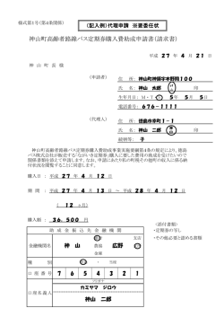 （記入例）代理申請