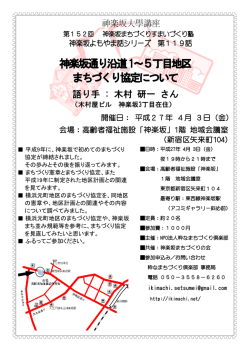 詳細PDF - 粋なまちづくり倶楽部 神楽坂