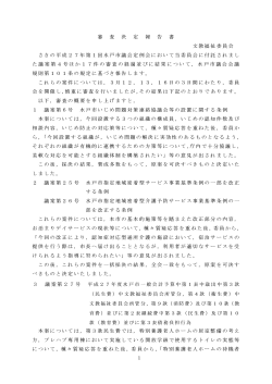 文教福祉委員会審査決定報告書（PDF形式：104KB）