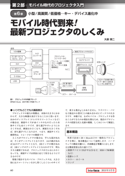 モバイル時代到来! 最新プロジェクタのしくみ