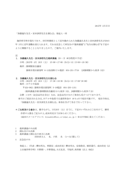 加藤義久先生・安田訓啓先生最終講義の案内-2015/4/18