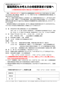 販路開拓をお考えの小規模事業者の皆様へ