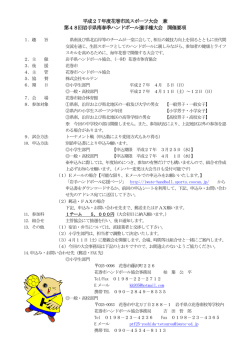 要項（PDF） - 岩手ハンドボール応援ページ