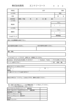 株式会社阪和 エントリーシート - HANWA LTD.（株式会社阪和）