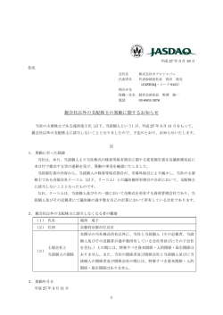 親会社以外の支配株主の異動に関するお知らせ