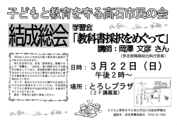 学習会「教科書採択をめぐって」