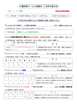 利用可能状況 - 池田町社会福祉協議会