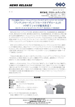 がTシャツメーカーとコラボ「アンティクローズ」×「フルーツオブザルーム」