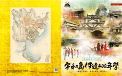 公式ガイドブック - 宇和島伊達400年祭