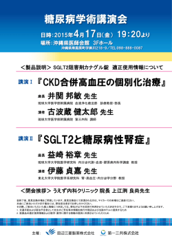 案内状ダウンロード - 琉球大学医学部 第二内科