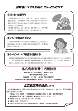北広島市消費生活相談室