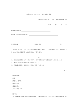 認定ニアショアベンダー制度審査申請書 一般社団法人日本ニアショア