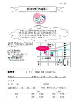 両親学級のご案内 [135KB pdfファイル]