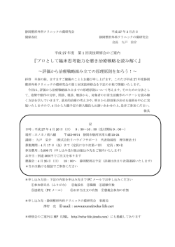 プロとして臨床思考能力を磨き治療戦略を読み解く