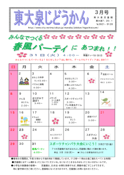 東大泉児童館 今月のじどうかんだより ダウンロード（PDF：260KB）