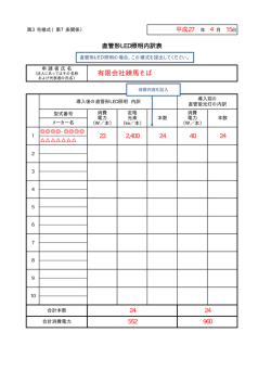 （第3号様式）記入見本（PDF：10KB）