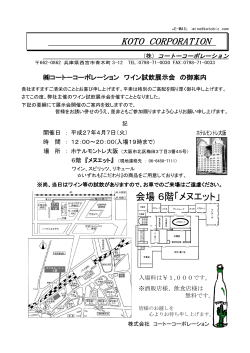試飲会案内(2015年3月)