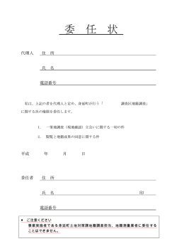 委 任 状 - 身延町役場