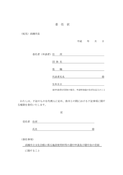 委任状 - 高槻市