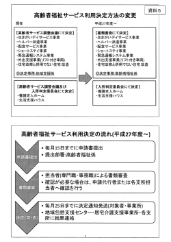 資料5 サービス調整会議の廃止等について