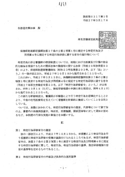 保健師助産師看護師法第37条の2第2項第1号に規定する特定行為及び