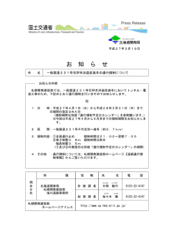 一般国道231号石狩市浜益区雄冬の通行規制