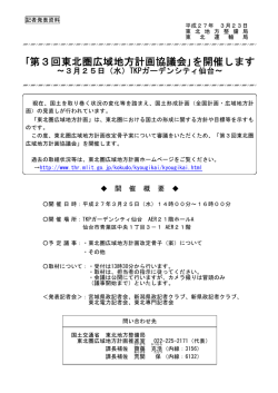 ｢第3回東北圏広域地方計画協議会｣を開催します