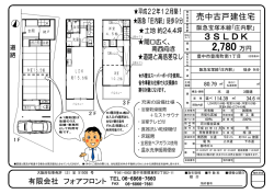 詳細はこちらから - 有限会社フォアフロント HOMEへ