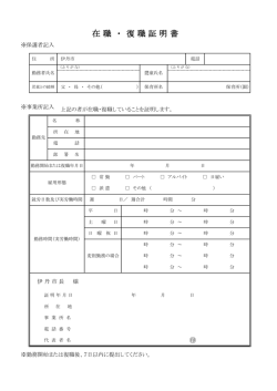 在 職 ・ 復 職 証 明 書