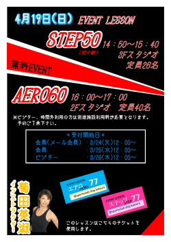4/19（日） 菊田淑子 イベント