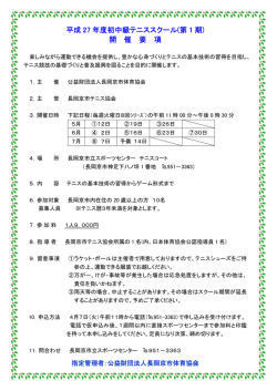 初中級 - 公益財団法人 長岡京市体育協会