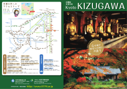KIZUGAWA 心を癒す歴史と自然に出逢う [5458KB pdf;pdf