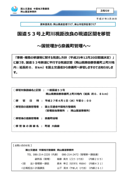 国道53号上町川視距改良の現道区間を移管;pdf