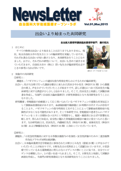 出会いより始まった共同研究;pdf