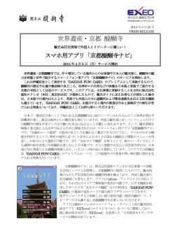 京都醍醐寺ナビ - 協和エクシオ;pdf