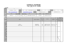 社会福祉法人現況報告書 年4月1日現在 平成 26;pdf