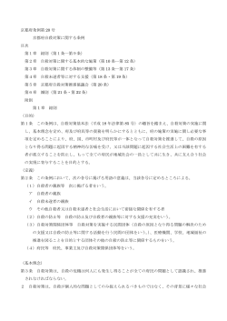 京都府自殺対策に関する条例（PDF：190KB）;pdf