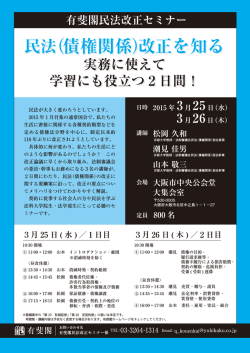 民法（債権関係）改正を知る 民法（債権関係）改正を知る;pdf